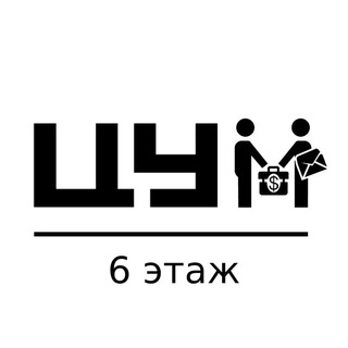 Логотип телеграм канала @tsum6 — ЦУМ