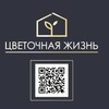 Логотип телеграм канала @tsvetzhizn — Цветочная жизнь