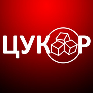Логотип телеграм -каналу tsykornews — Цукор News | Канал гарних новин