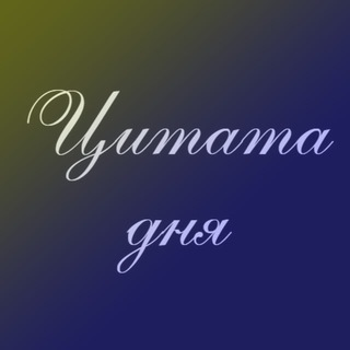 Telgraf kanalının logosu tsytata_dnya — Цитата дня