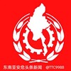 电报频道的标志 ttc9988 — 缅甸新闻|亚太大事件|世界杯