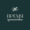 Логотип телеграм канала @ttcrimea — ВРЕМЯ ПУТЕШЕСТВИЙ