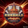 Telegram channel 柬埔寨新闻头条【体育资讯】 logo