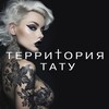 Логотип телеграм канала @tterritorytattoo — ТЕРРИТОРИЯ ТАТУ