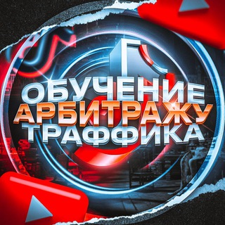 Логотип телеграм канала @ttmanyyy — Обучение Тик-Ток | Арбитраж