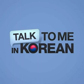 Telegram kanalining logotibi ttminkorean — Talk To Me In Korean 🇰🇷