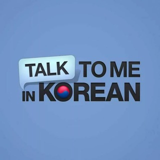Telegram channel Talk To Me In Korean 🇰🇷 logo