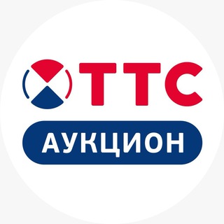 Логотип телеграм канала @tts_auction — Аукцион ТТС