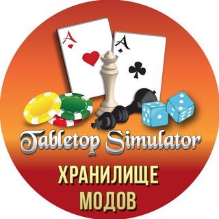 Логотип телеграм канала @tts_mod_storage — Хранилище модов Tabletop Simulator
