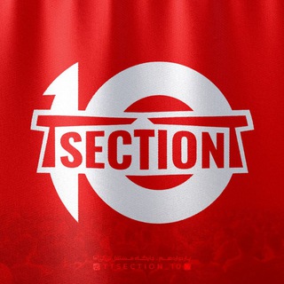 لوگوی کانال تلگرام ttsection_10 — TTsection10 | تی‌تی جایگاه ۱۰