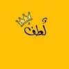 Telegram channel لُطفْ..💛🌻 logo