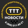 Логотип телеграм канала @tttspb — Таксопарк ТТТ, Новости. Сертифицированный парк Яндекс.Такси.
