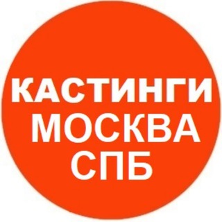 Логотип телеграм канала @tttvru — Кастинги в Москве и СПБ Массовка Актеры Модели