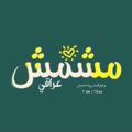 Logotipo do canal de telegrama ttu8z - مشمش عراقي 🌿 .