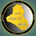 Logo saluran telegram ttw5t — ابن كربلاء