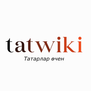 Логотип телеграм канала @ttwiki — TatWiki. Яңа мәкаләләр.
