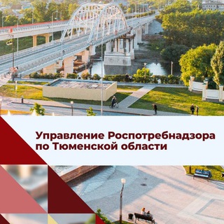 Логотип телеграм канала @tu_ymen72 — Управление Роспотребнадзора по Тюменской области.