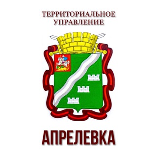Логотип телеграм канала @tuaprelevka — Территориальное управление Апрелевка