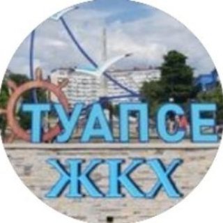 Логотип телеграм канала @tuapse_exact_info — Туапсе ЖКХ