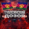 Логотип телеграм канала @tuapsinskiy_dozor_radar — Туапсинский Дозор | РАДАР