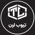 Logo saluran telegram tubelearn — تیوب لرن | Tube Learn