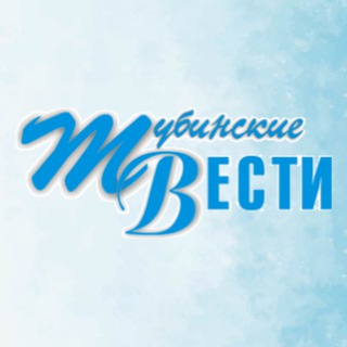 Логотип телеграм канала @tubinka_vesti — Тубинские Вести