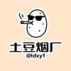 电报频道的标志 tudouyancao — 走私香烟【土豆烟业】