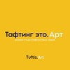 Логотип телеграм канала @tuftisart — Тафтинг это.Арт | Tuftis.Art | кастомные ковры