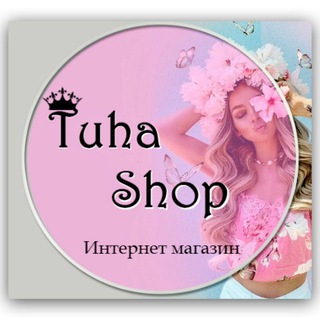 Логотип телеграм -каналу tuha_shop — Прямий постачальник одягу Харьків -Одеса Ольга Абрамова