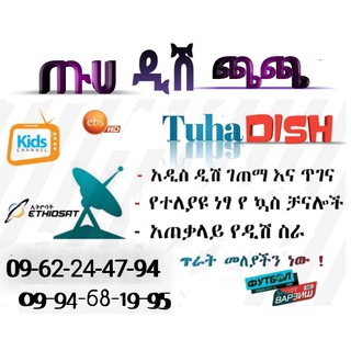 የቴሌግራም ቻናል አርማ tuhadish — Tuha ዲሽ መረጃ