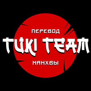 Логотип телеграм канала @tuki_team — Tuki Team | Scanlate