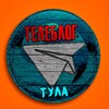 Логотип телеграм канала @tula_chat2 — ТУЛА НОВОСТИ ТЕЛЕБЛОГ Канал Телеграм Чат Афиша Знакомства Объявления Реклама Вписки