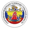 Логотип телеграм канала @tulatkd71 — Федерация Тхэквондо Тульской области