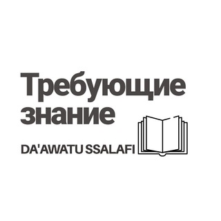 Логотип телеграм канала @tullabun — Требующие знание📚