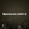 Логотип телеграм канала @tulskaja_oblast71 — Ефремов вас любит ☃️