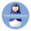 Логотип телеграм канала @tum_matr — Матрёшка. ХМАО / Тюмень / ЯНАО