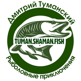 Логотип телеграм канала @tuman_shaman_fish — tuman.shaman.fish