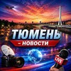 Логотип телеграм канала @tumen_novos — Тюмень Новости