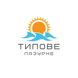 Логотип телеграм -каналу tupovelazurne — ТИПОВЕ ЛАЗУРНЕ / Travel Херсонщина