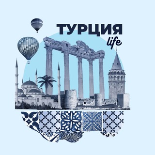 Логотип телеграм канала @tur_life — Турция Life🇹🇷 • Новости Турции