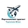Логотип телеграм канала @tur54_nsk — Горящие туры Новосибирск