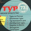 Логотип телеграм канала @tur73dd — Тур 73 Димитровград