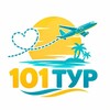 Логотип телеграм канала @tur_1001 — Твой турагент 101 ТУР Брянск