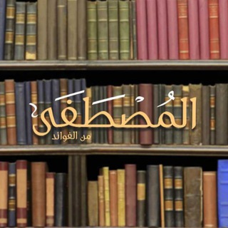 Logo saluran telegram turaath_ah — المصطفى من الفوائد والكتب: أحمد السيد