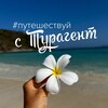 Логотип телеграм канала @turagentalaska — ТУРАГЕНТ_Alaska