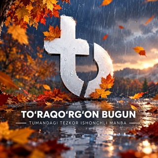 Telegram kanalining logotibi turakurgan_bugun — 🇺🇿 Тўрақўрғон Бугун | Расмий️