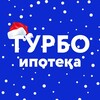 Логотип телеграм канала @turboipoteka — Турбоипотека Сделка.РФ