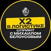 Логотип телеграм канала @turbologistic — Х2 в логистике. Спринт с Михаилом Белоусовым.