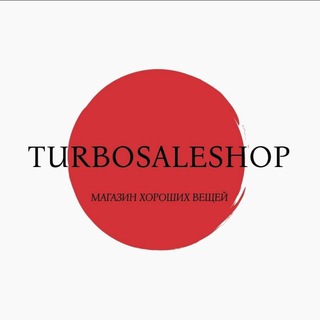 Логотип телеграм канала @turbosaleshop — 🅣🅤🅡🅑🅞🅢🅐🅛🅔_🅢🅗🅞🅟
