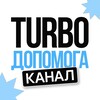 Логотип телеграм -каналу turbozno2026 — TURBO ДОПОМОГА | КАНАЛ